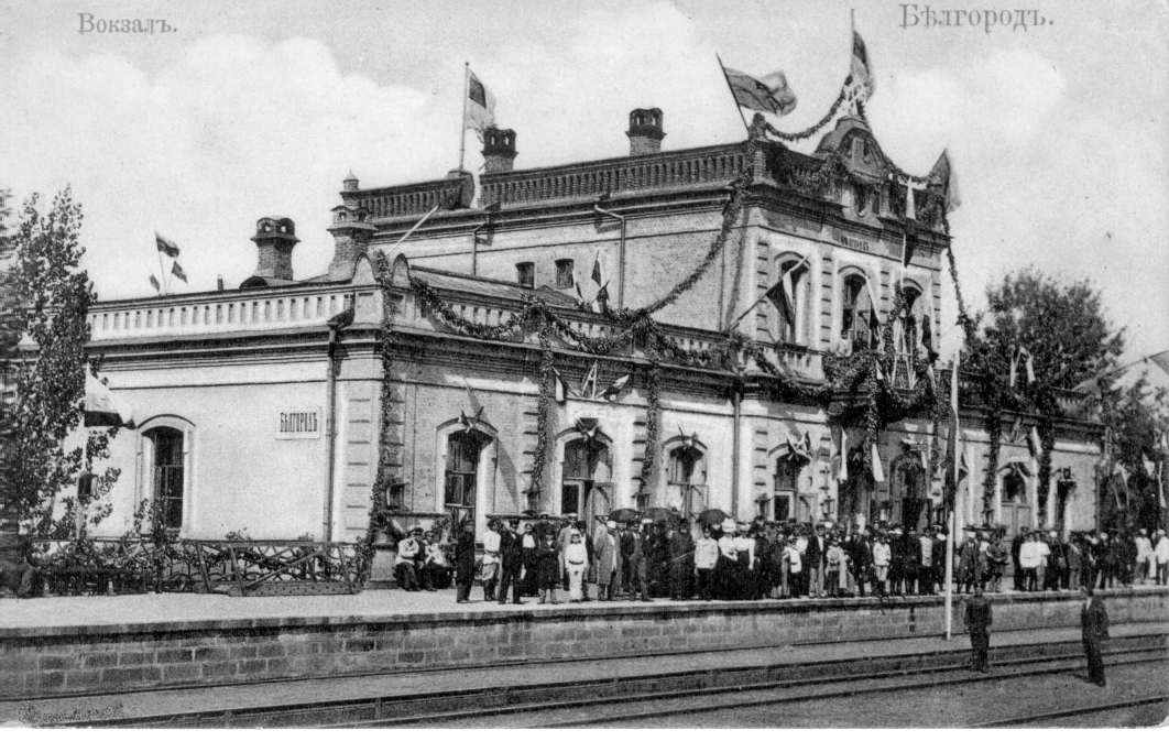 Здание вокзала Белгорода во время торжественной встречи императора