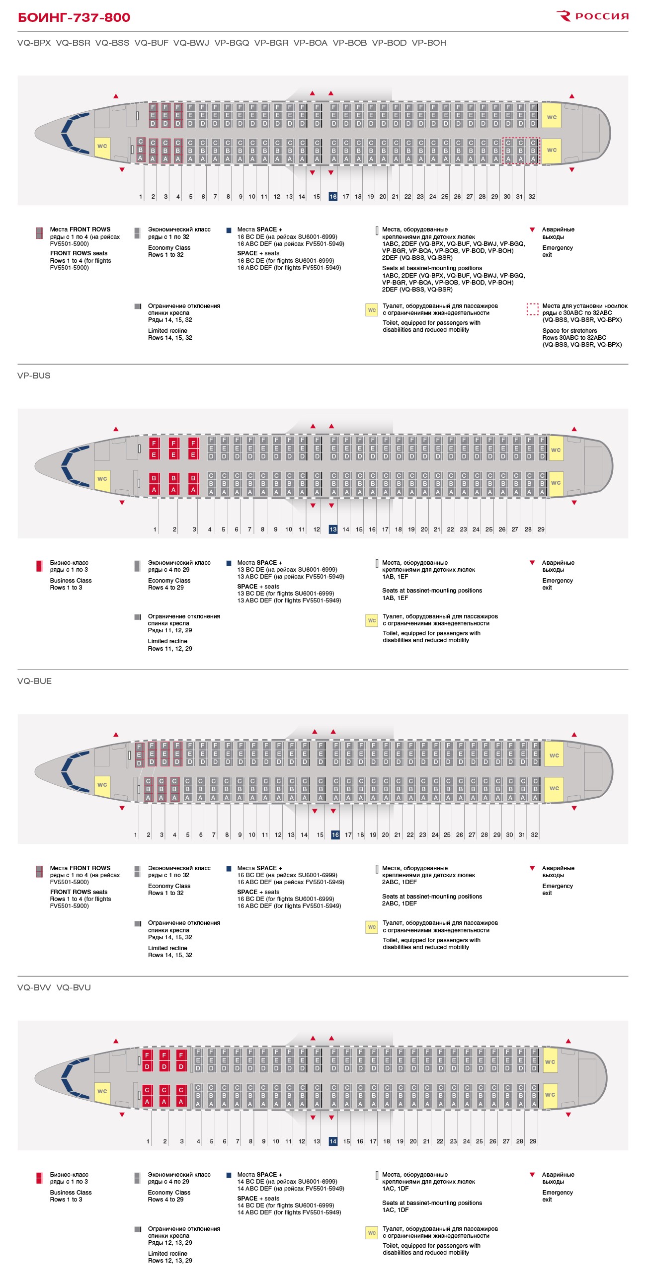 Боинг 737-800 Схема посадочных мест