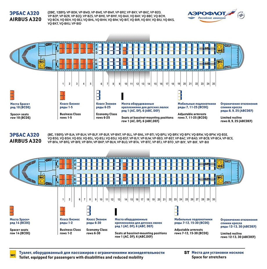 Схема посадочных мест для Airbus A320.
