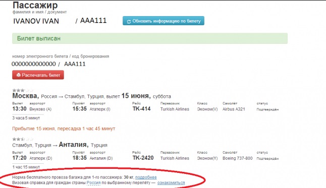 Регистрация на рейс компании Якутия