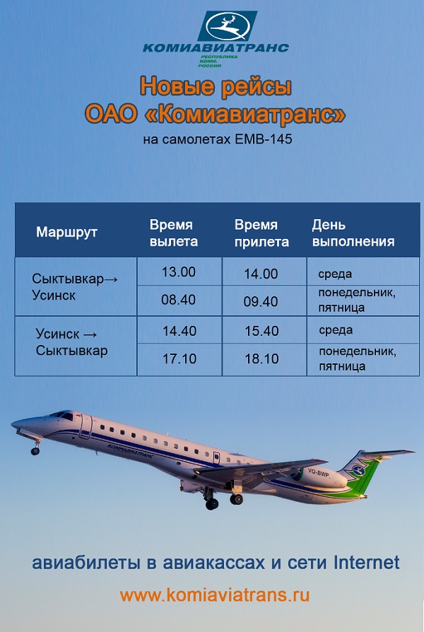стоимость билета на самолет москва усинск