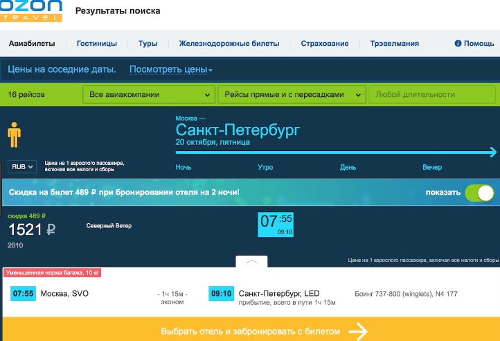 Озон купить дешевые авиабилеты официальный сайт ижевск севастополь авиабилеты цена прямые