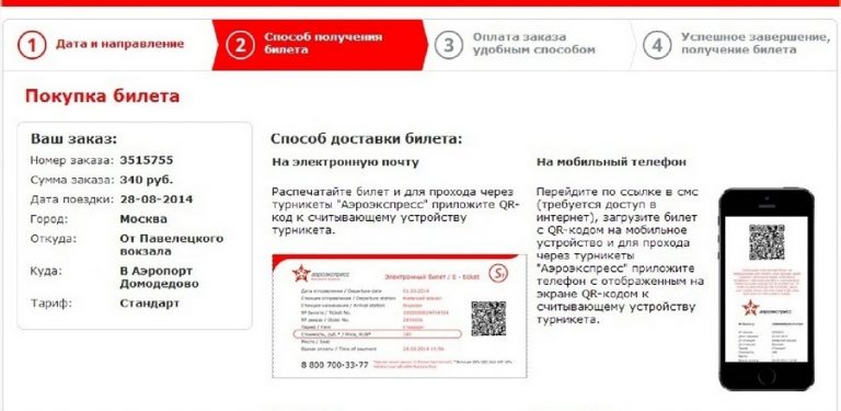 Приложение аэроэкспресс не работает