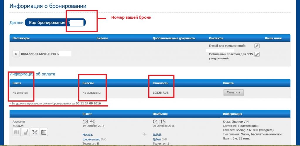 Как бронировать билеты на самолет через интернет без оплаты аэрофлот
