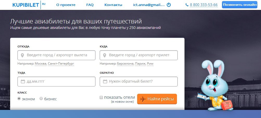 kupibilet ru авиабилеты официальный сайт контакты