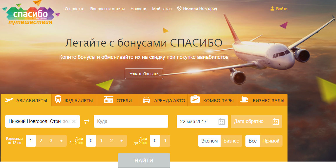 Покупка авиабилета за спасибо авиабилеты москва кызыл ираэро официальный сайт