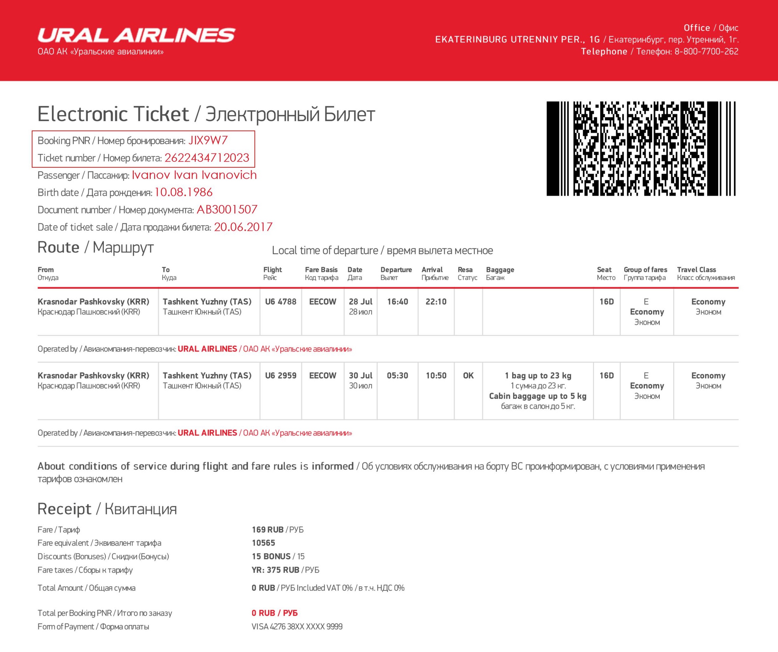Фото билета на самолет питер москва