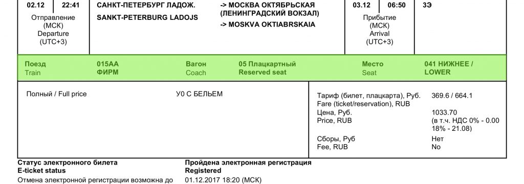 Обозначения на билетах ржд картинки снизу расшифровка