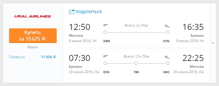 Билет на самолет в армению купить билет самолет стамбул душанбе сколько стоит