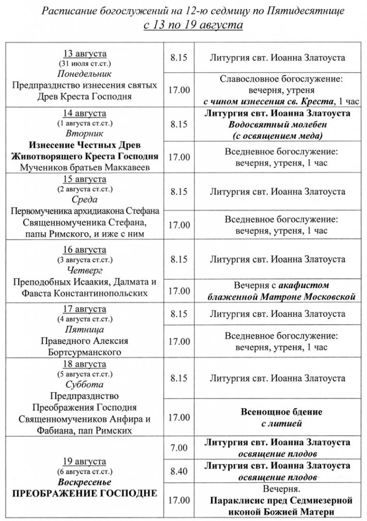 Годовой круг богослужения в православной церкви схема