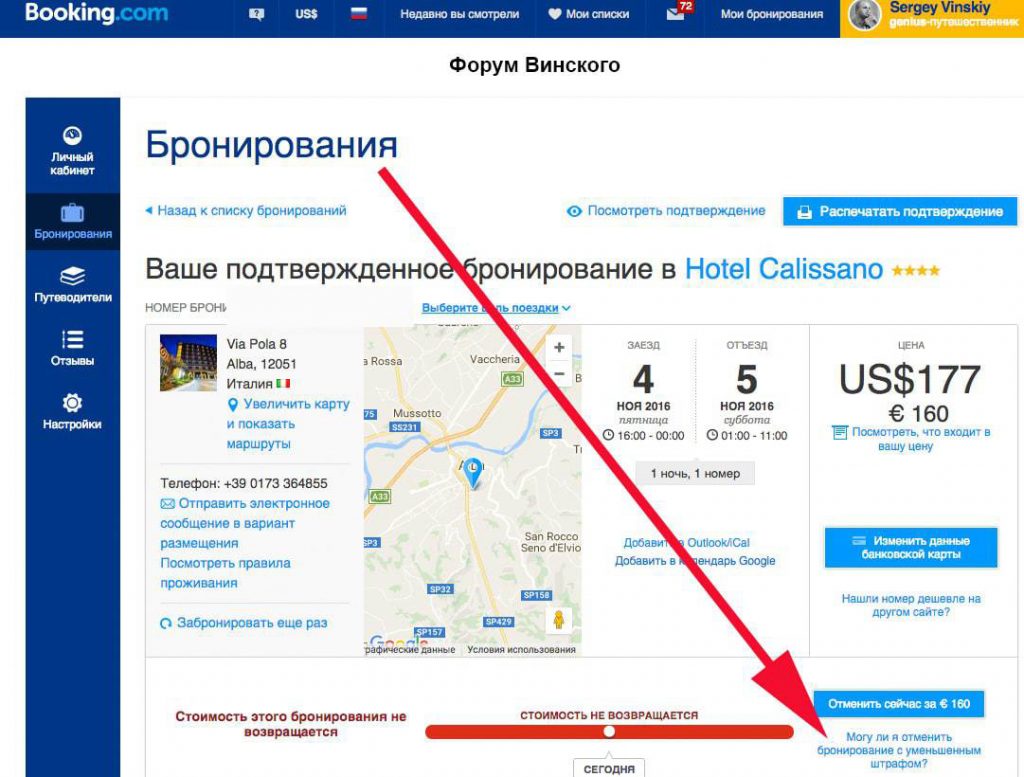 Как букинг списывает деньги за отмену брони если карта не привязана